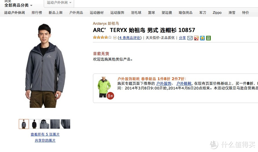 中亚好价格！Arc'teryx 始祖鸟 Atom LT Hoody 户外超轻量棉服