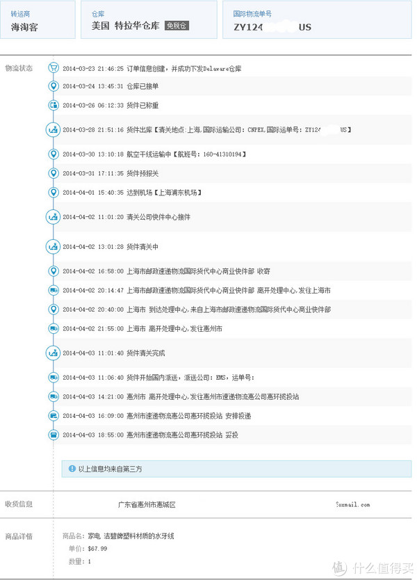 海淘客物流追蹤信息,在支付寶那裡添加海外轉運功能就可以查了