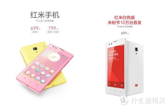 红米手机粉红、淡黄色机型预计5月上市