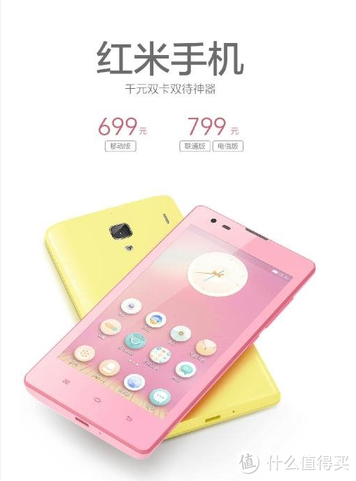 红米手机粉红、淡黄色机型预计5月上市