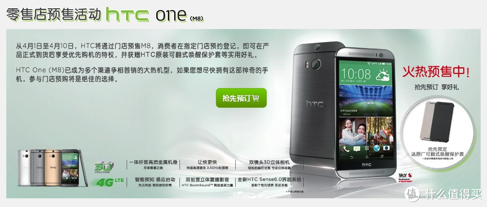 HTC新旗舰One M8国行即将开卖 3种预约购机方式