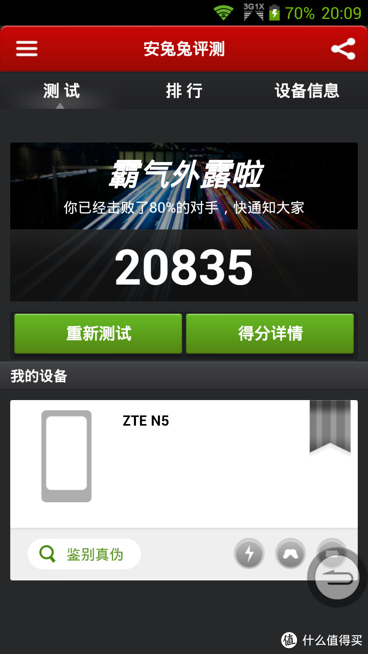 三网通吃 ZTE 中兴 GRAND MEMO N5 + 赠品移动电源