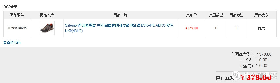 在京东买的ESKAPE AERO 