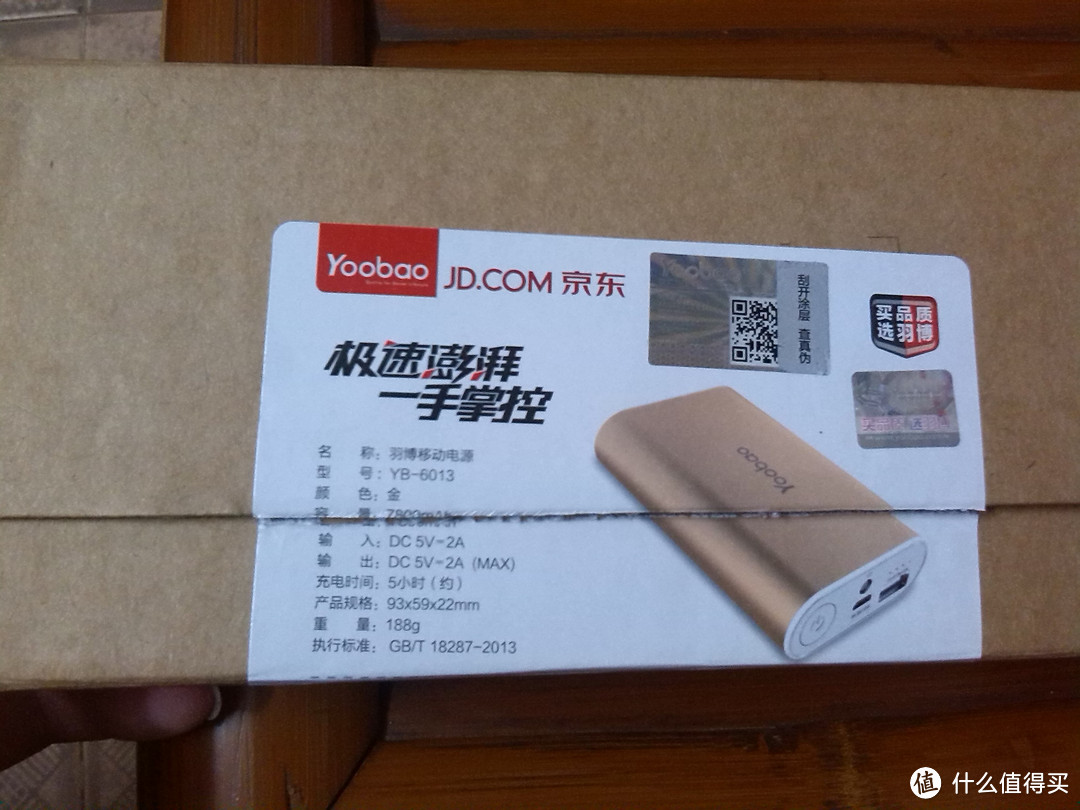 Yoobao 羽博 极速 YB6013 7800毫安时 移动电源 上手解毒