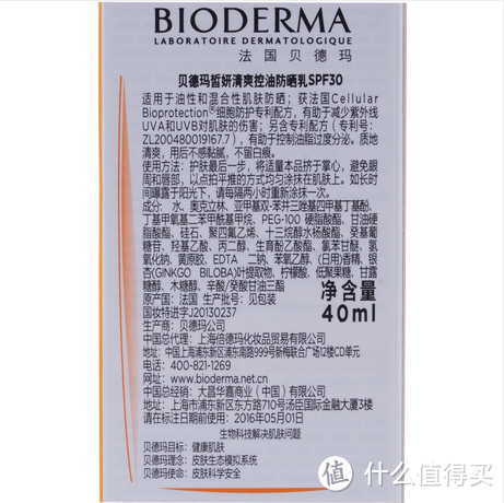 法国BIODERMA贝德玛皙妍清爽控油防晒乳全新上市