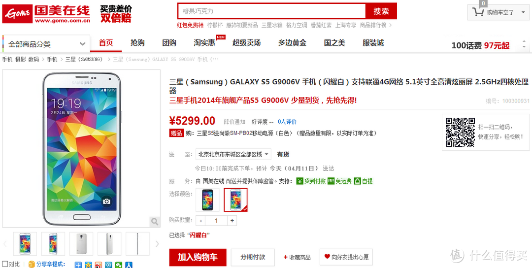 SAMSUNG三星Galaxy S5国行今日开卖
