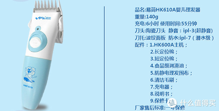 娃的地盘，父母做主：易简 HK610 婴儿理发器