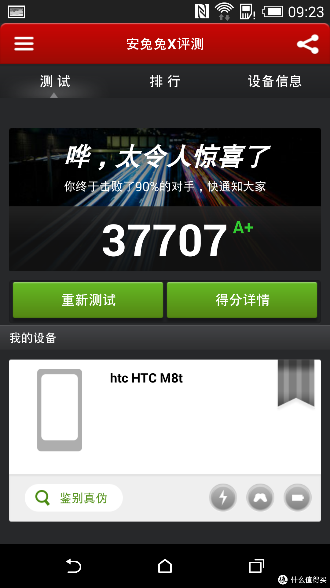 HTC One M8t 4G手机 开箱