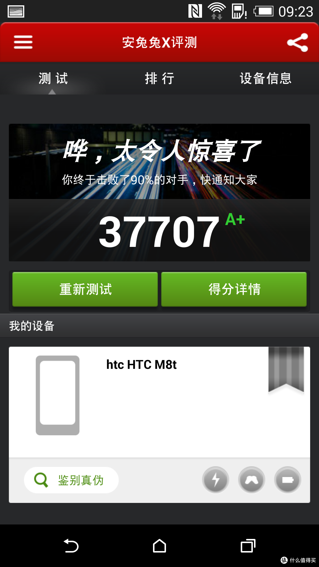 HTC One M8t 4G手机 开箱