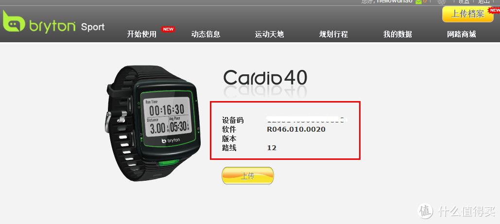 Bryton 百锐腾 Cardio C40H GPS 心率表