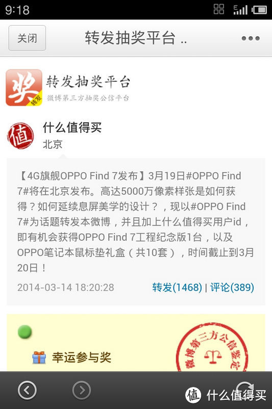 【拉仇恨】天降神器：OPPO Find7 轻装版，来自什么值得买！