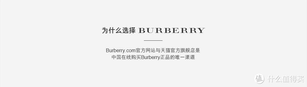 Burberry博柏利入驻天猫 号称国内网购正品唯一渠道
