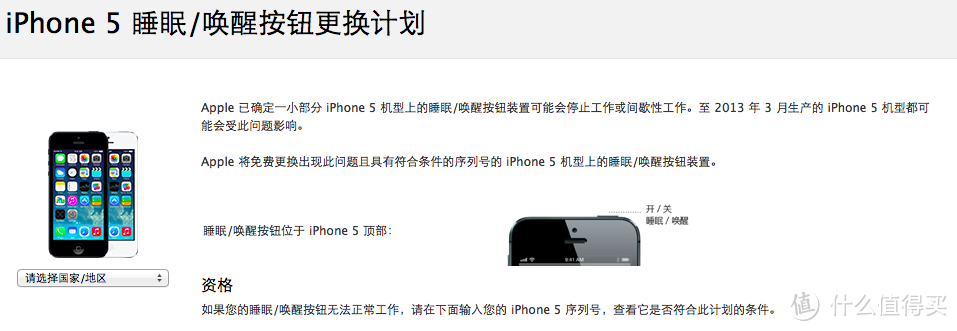 Apple苹果提供iPhone 5“电源键”免费更换服务