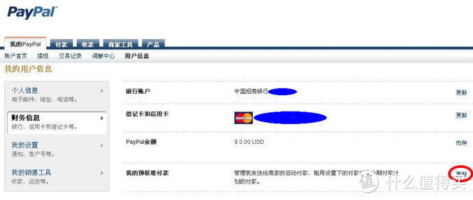 Master万事达用户使用PayPal支付的注意事项(适用于ebay)