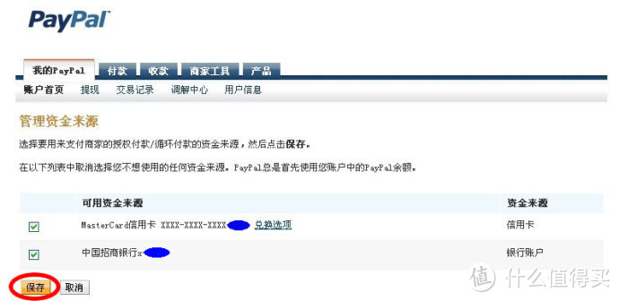 Master万事达用户使用PayPal支付的注意事项(适用于ebay)