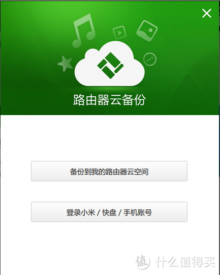 路由器云备份