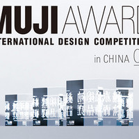 无印良品 MUJI AWARD 04 获奖作品一览