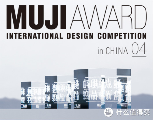 无印良品 MUJI AWARD 04 获奖作品一览