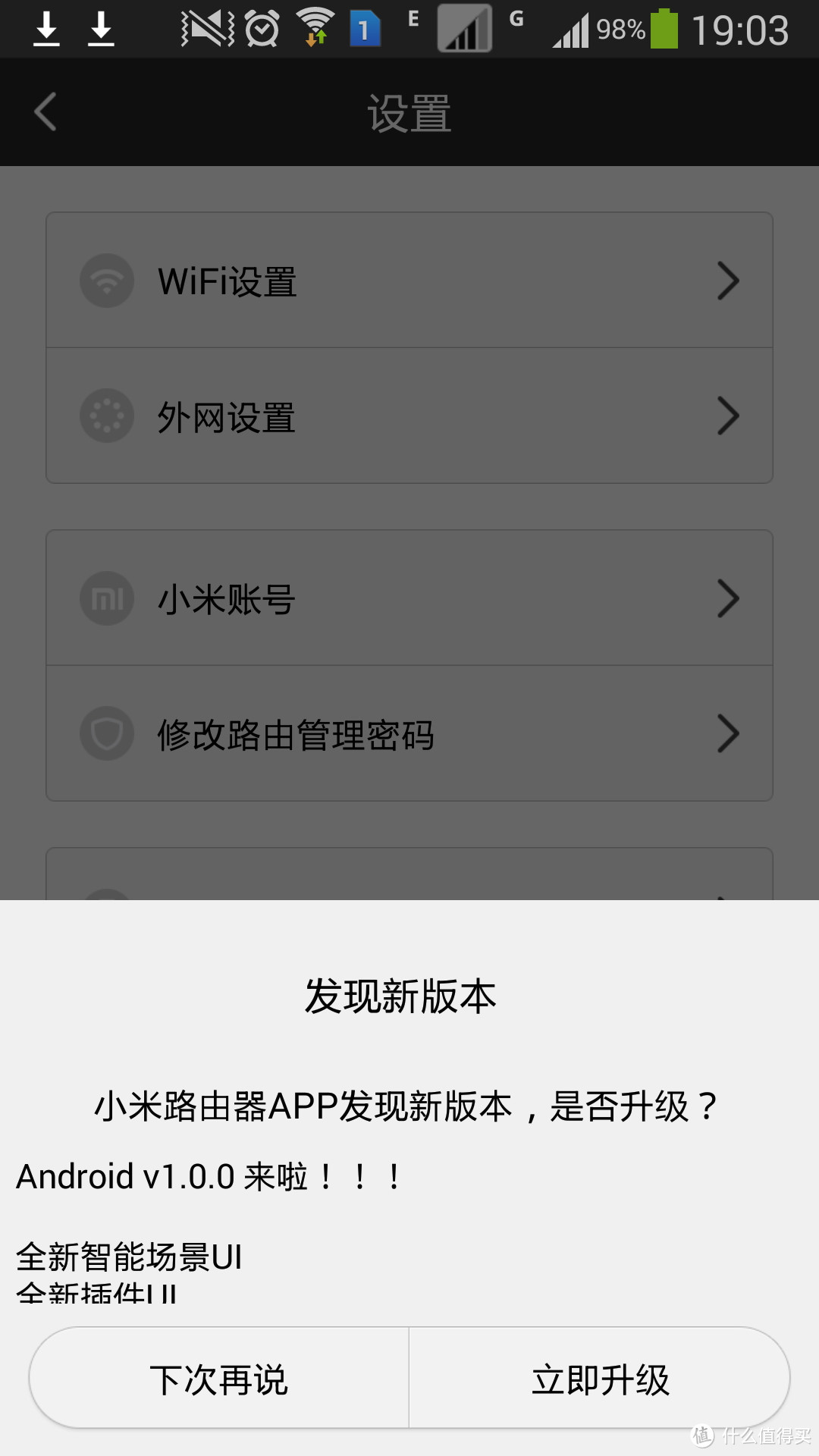 app升级了