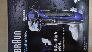 博朗 Water Flex WF1s 电动剃须刀开箱展示(充电器|毛刷|旅行盒)