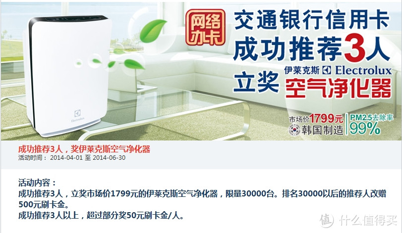 交行羊毛：Electrolux 伊莱克斯 EAC003 空气净化器