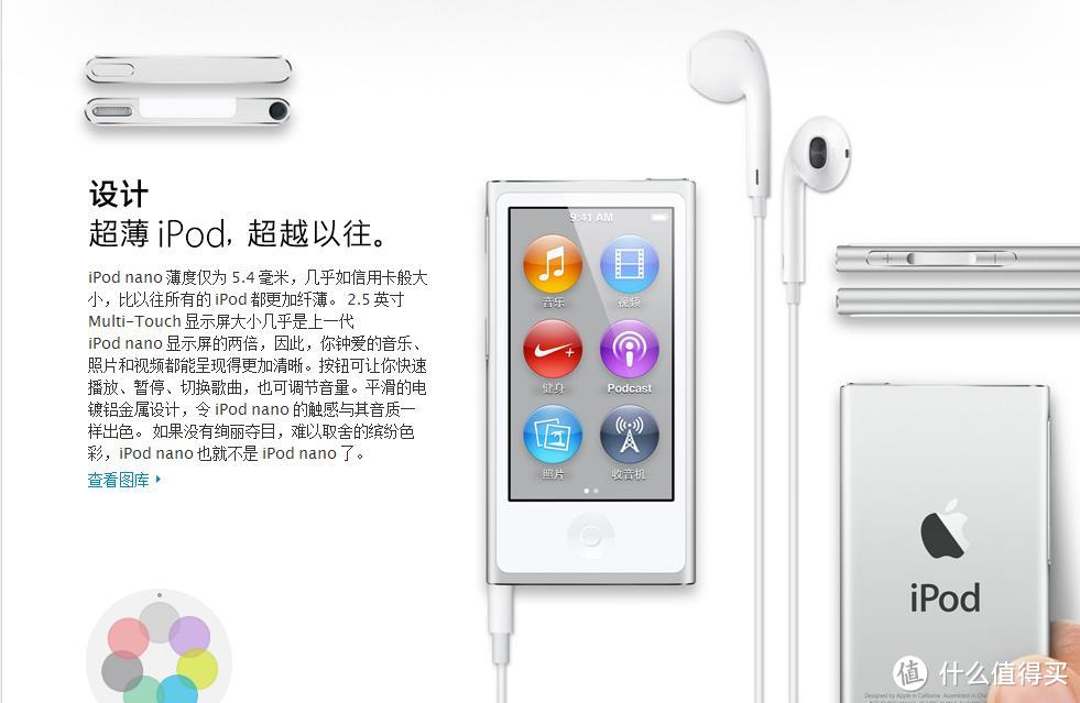 不止是个花瓶，也不止是个iPod：Nano 7代 播放器