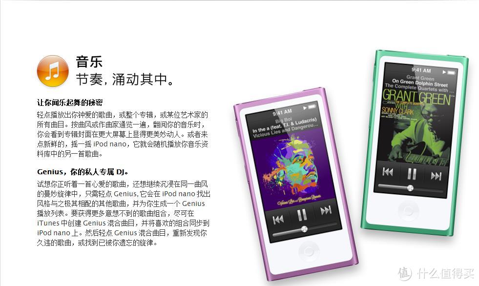 不止是个花瓶，也不止是个iPod：Nano 7代 播放器