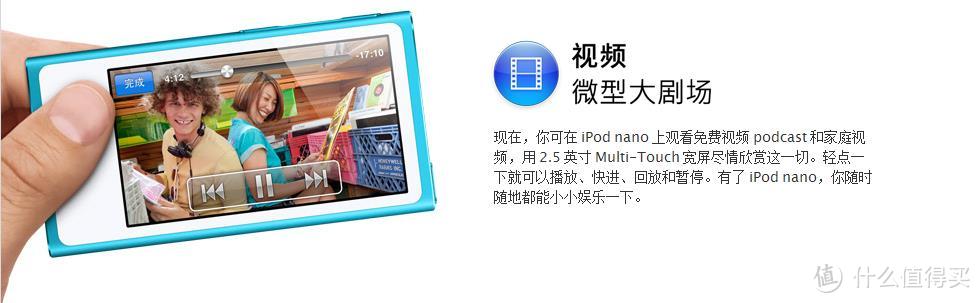 不止是个花瓶，也不止是个iPod：Nano 7代 播放器