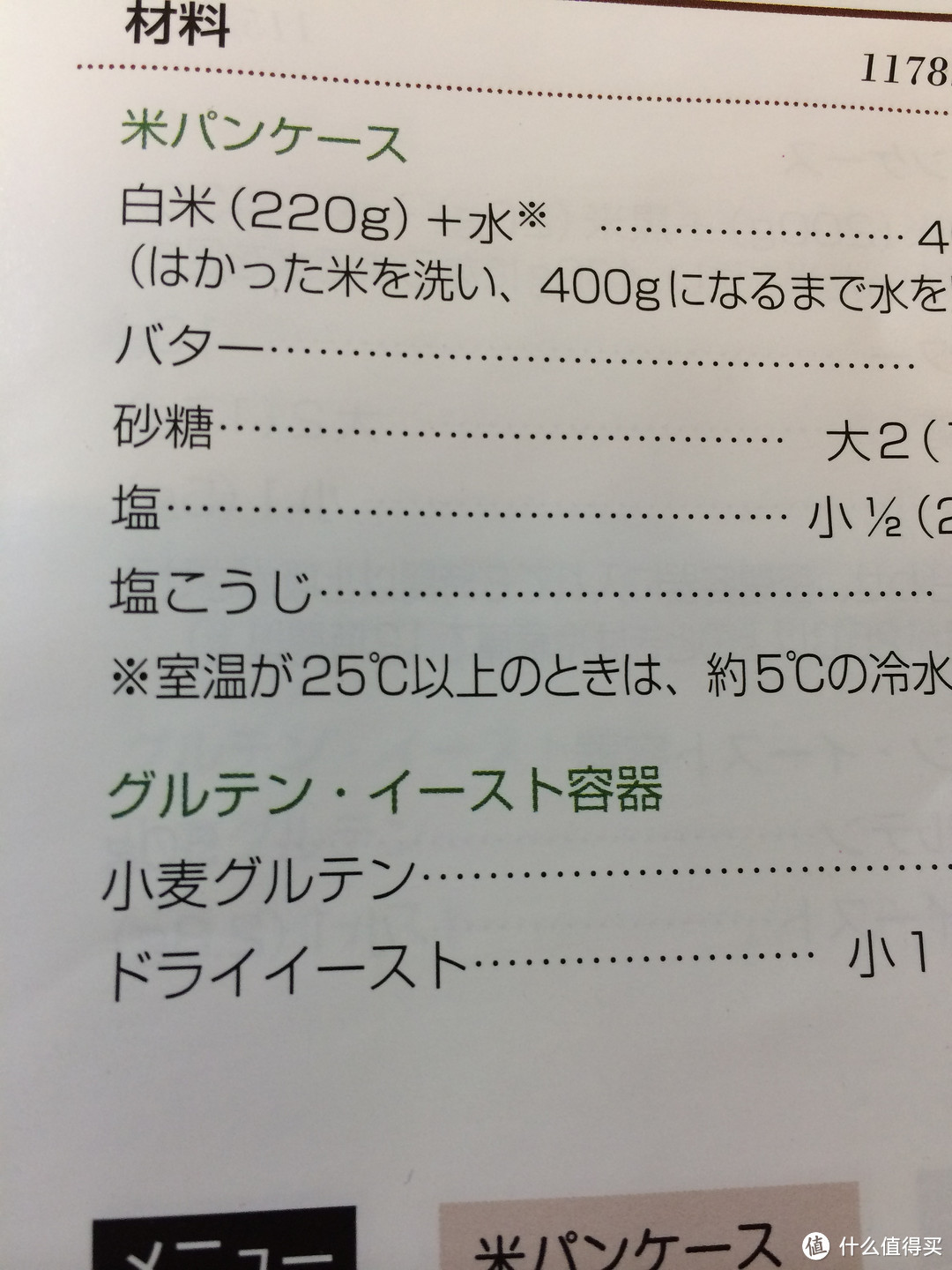 烘焙是条不归路：Panasonic 松下 GOPAN SD-RBM1001面包机 制作大米面包