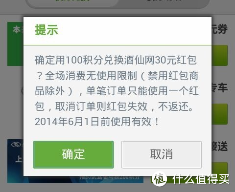 快的积分兑换酒仙网30元无限制券