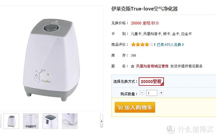 也许只是心理安慰：Electrolux 伊莱克斯 EGAC100 True-love空气净化器