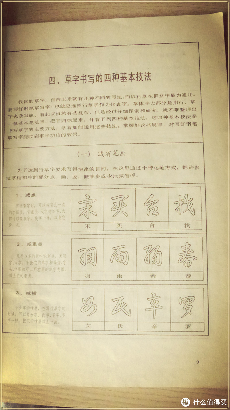 字如其人：PARKER 派克 卓尔磨砂黑金夹墨水笔+《钢笔字草写法》字帖