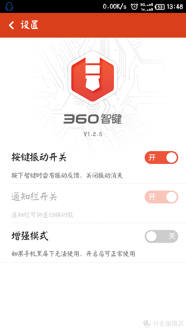安卓手机的小玩意：360智键，附智键app和米键app的详细对比