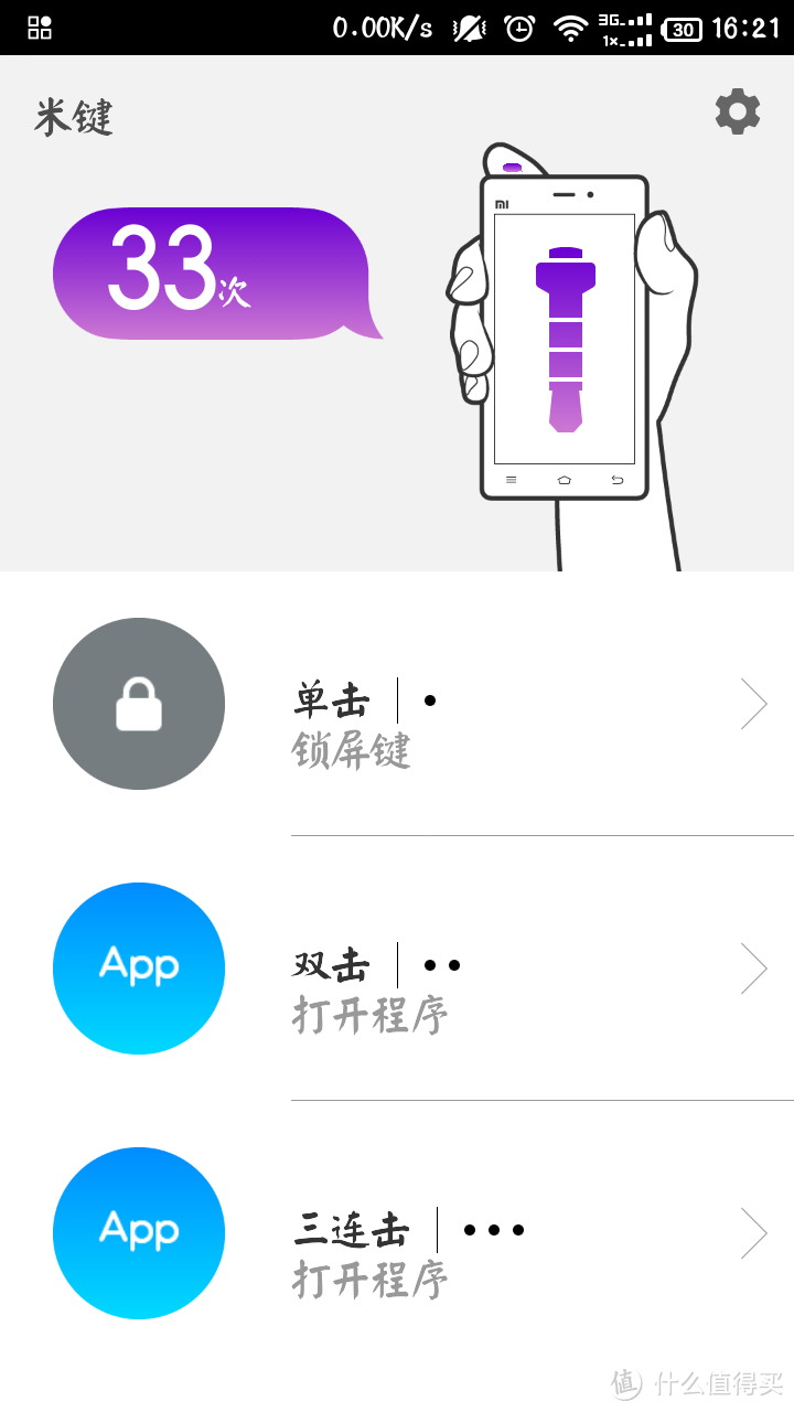 安卓手机的小玩意：360智键，附智键app和米键app的详细对比