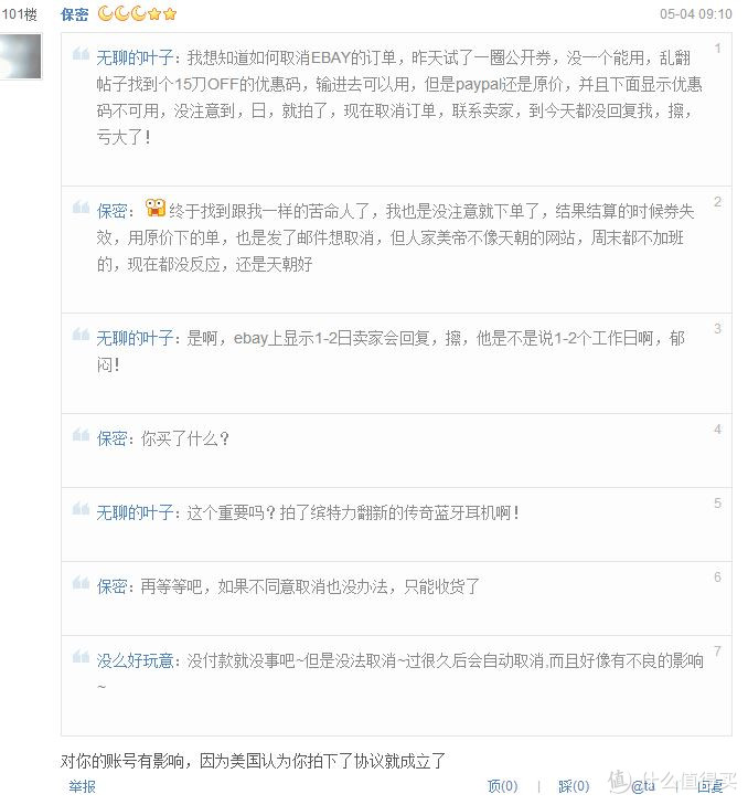 Ebay取消订单及申请退款的经历 金融服务 什么值得买