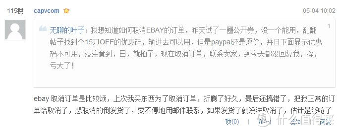 ebay取消订单及申请退款的经历