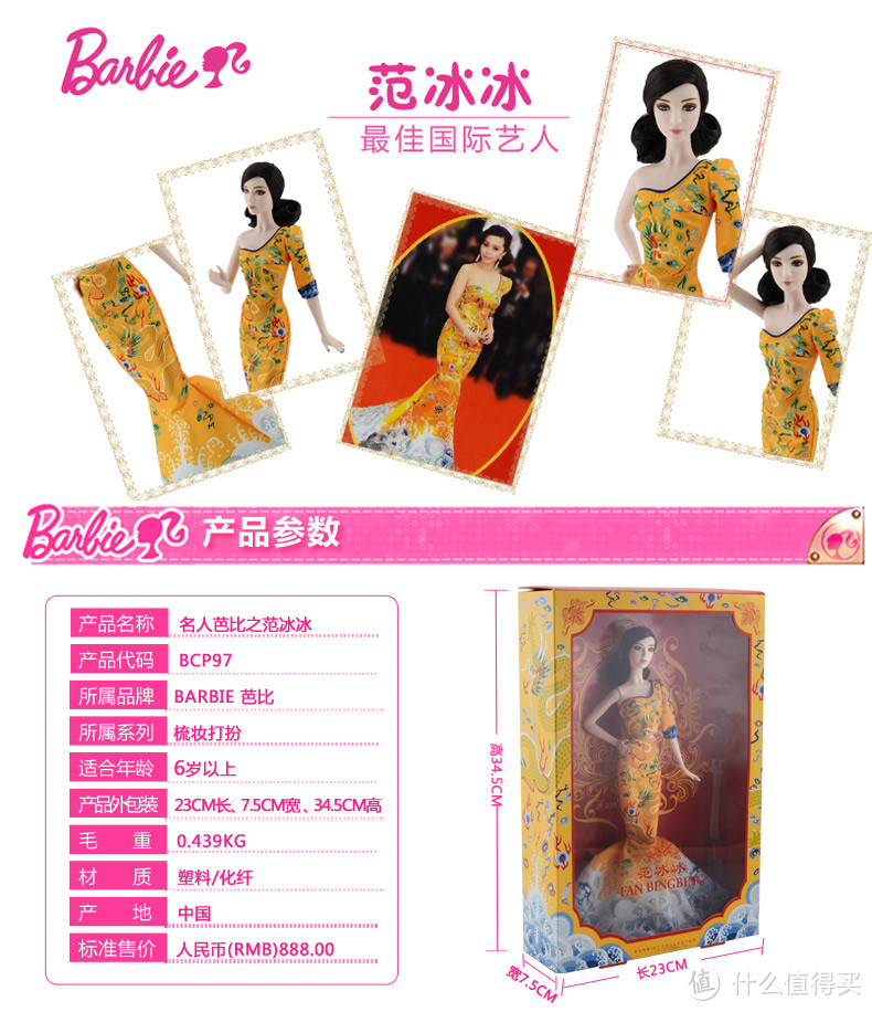 女神降临 范冰冰版 Barbie 芭比娃娃天猫预售：888元