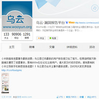 小米论坛发布账号安全防范公告  