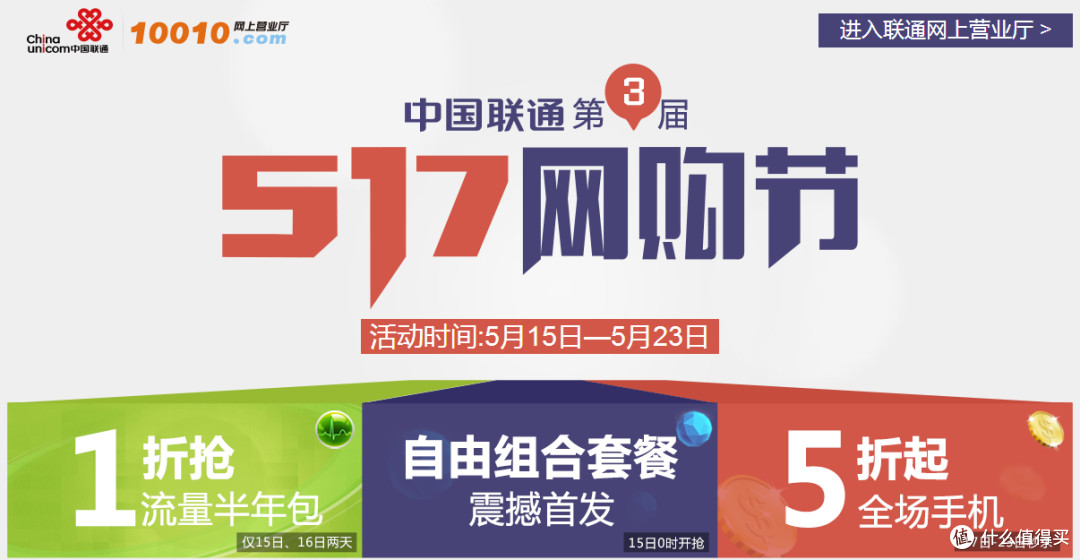 中联通517促销 10元抢1G半年流量包