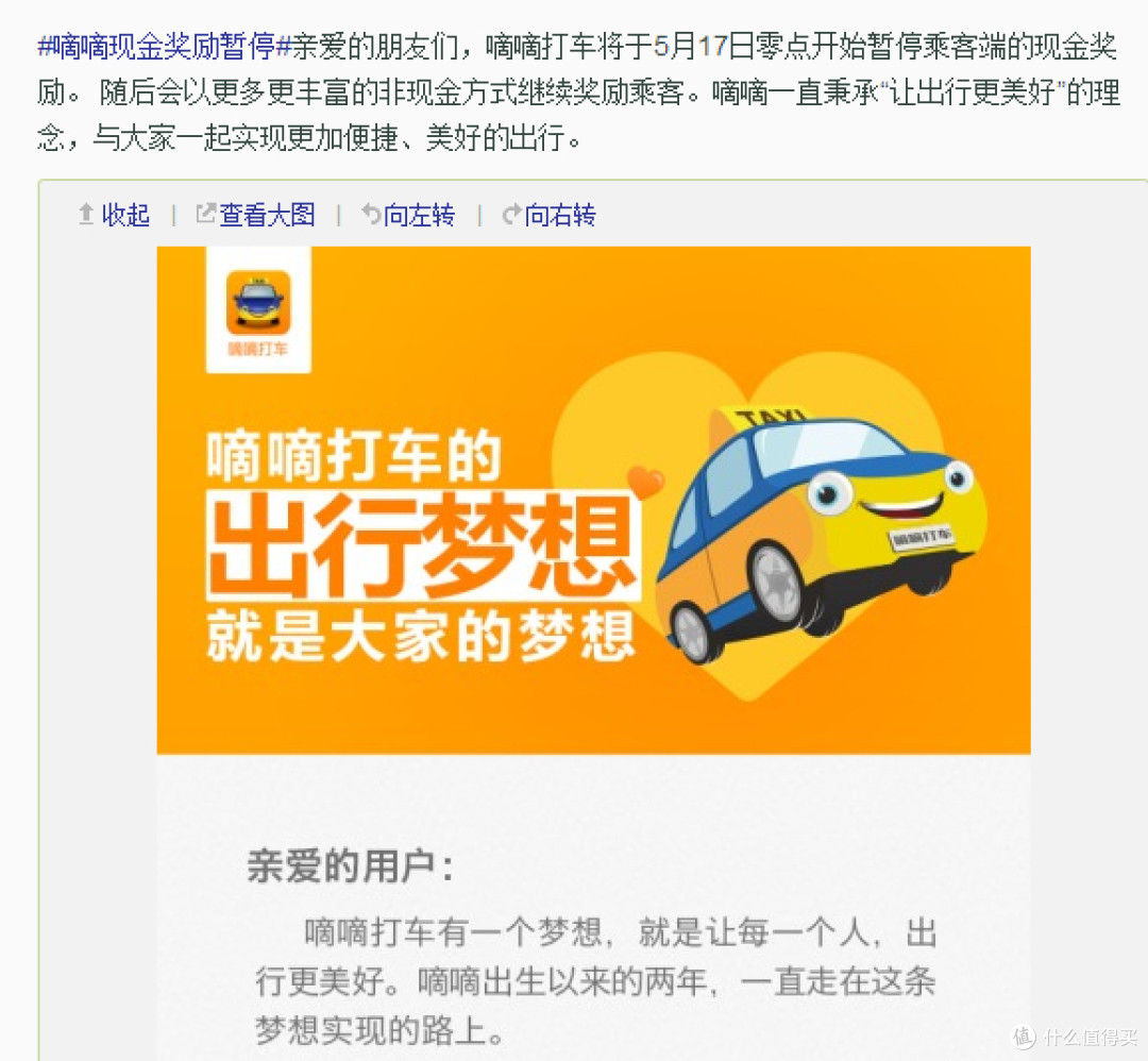 嘀嘀打车微博公告截图 嘀嘀打车微博公告截图