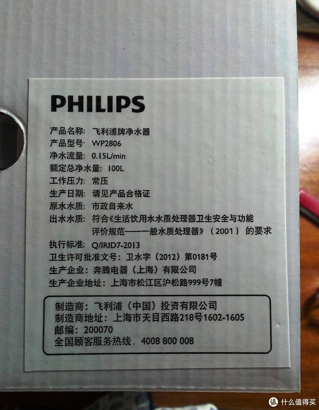 PHILIPS 飞利浦 wp2806 净水壶