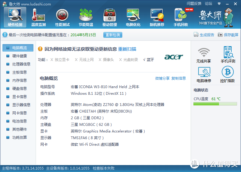 【拉仇恨】500元一套的bug价WIN8生产工具：Acer 宏碁 W3-810 平板电脑+原厂蓝牙键盘