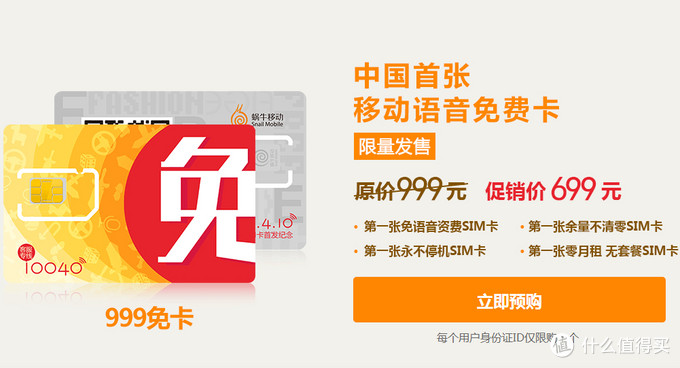 感興趣的同學可以到蝸牛移動官網選號,小編親測目前北京地區剩下的