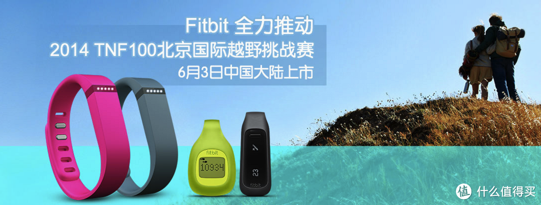 TNF100北京越野赛海报透露Fitbit将于6月3日登陆中国