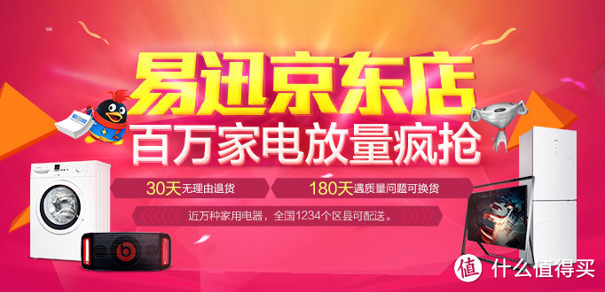 易迅网上线“易迅京东店” 部分家电交由京东销售、配送和售后