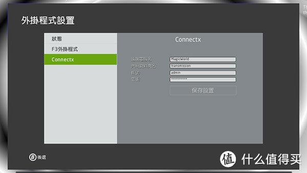 Xbox360摆脱硬盘限制：远程访问NAS存储游戏