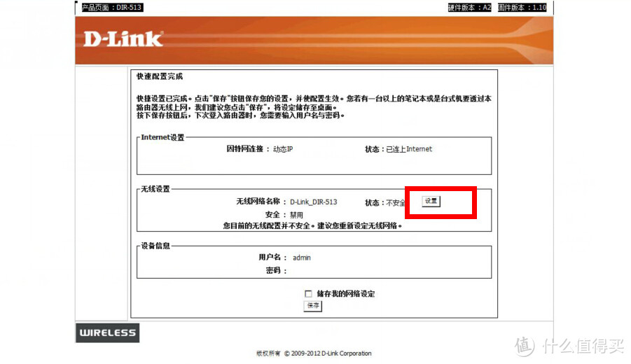 D-Link 友讯 DIR-513 300M 迷你商旅路由器