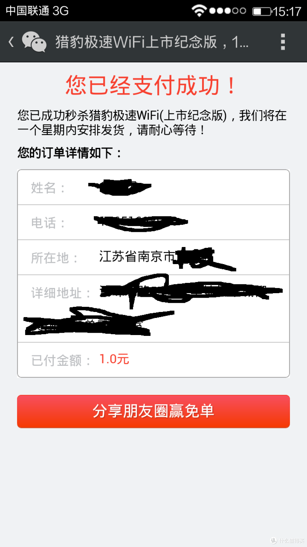1元抢购的 猎豹 极速WiFi