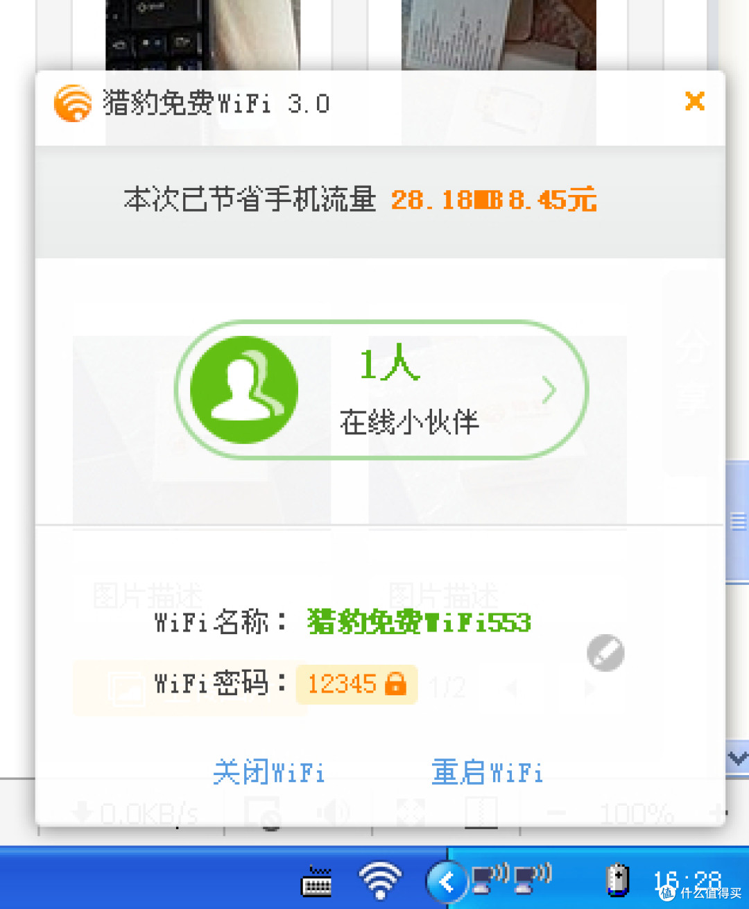 1元抢购的 猎豹 极速WiFi