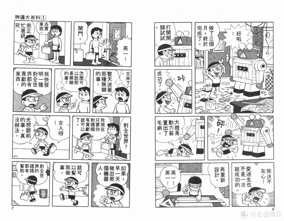 《哆啦A梦 珍藏版》 漫画书，说说关于藤子不二雄和哆啦A梦的那些事儿